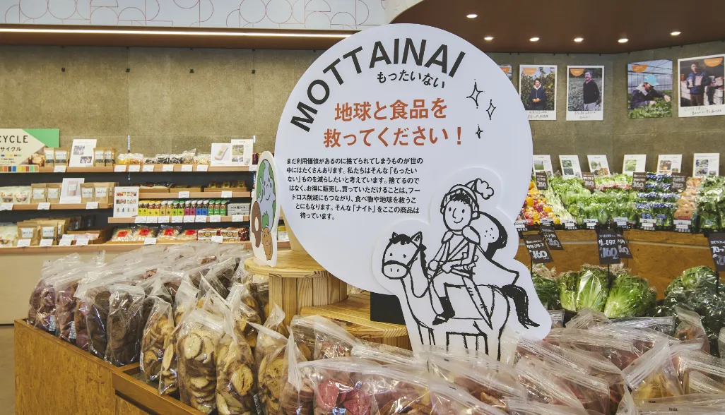 もったいないコーナー